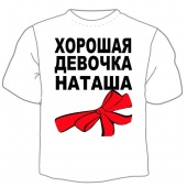 Детская футболка "Девочка Наташа" с принтом на сайте mosmayka.ru