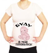 Футболка для беременных "Буду в мае" с принтом на сайте mosmayka.ru