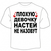 Детская футболка "Настей не назовут" с принтом