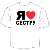 Детская футболка "Я люблю сестру" с принтом на сайте mosmayka.ru