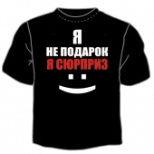 Чёрная футболка "0009.Я не подарок" с принтом на сайте mosmayka.ru