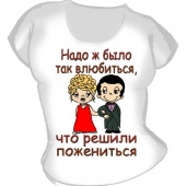 Женская футболка "Надо ж было так влюбиться" с принтом на сайте mosmayka.ru