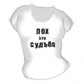 Женская футболка "Лох это судьба" с принтом на сайте mosmayka.ru