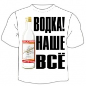 Мужская футболка "Водка наше всё" с принтом на сайте mosmayka.ru