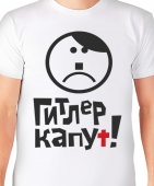 Мужская футболка "Гитлер капут!" с принтом на сайте mosmayka.ru