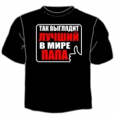 Чёрная футболка "Лучший папа" с принтом на сайте mosmayka.ru