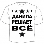 Мужская футболка "Данила решает" с принтом на сайте mosmayka.ru
