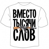 Мужская футболка "Вместо тысячи слов" с принтом на сайте mosmayka.ru