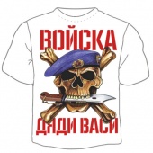 Мужская футболка к 23 февраля "Войска дяди Васи" с принтом на сайте mosmayka.ru