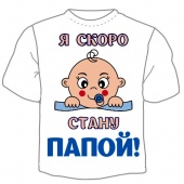 Мужская футболка "Скоро стану папой" с принтом на сайте mosmayka.ru