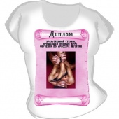 женская футболка "Диплом заслуженной стервы" с принтом