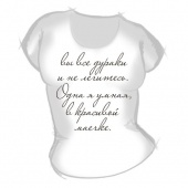 Женская футболка "Вы все дураки" с принтом на сайте mosmayka.ru
