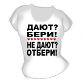 Женская футболка "Дают?" с принтом на сайте mosmayka.ru