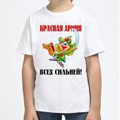 Детская футболка "Красная Армия всех сильней" с принтом на сайте mosmayka.ru