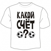 Мужская футболка "Какой счёт" с принтом на сайте mosmayka.ru