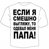 Детская футболка "Если я смешно выгляжу" с принтом на сайте mosmayka.ru