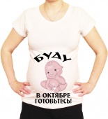 Футболка для беременных "Буду в октябре" с принтом на сайте mosmayka.ru