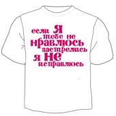 Детская футболка "Если я тебе не нравлюсь, застрелись я не исправлюсь" с принтом на сайте mosmayka.ru