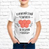 Детская футболка "Олимпийский чемпион" с принтом на сайте mosmayka.ru