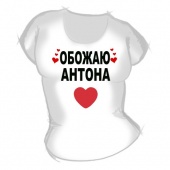 Женская футболка "Обожаю Антона" с принтом на сайте mosmayka.ru