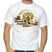 Мужская футболка "С 23 февраля 14" с принтом на сайте mosmayka.ru