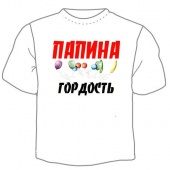 Детская футболка "Папина гордость" с принтом на сайте mosmayka.ru