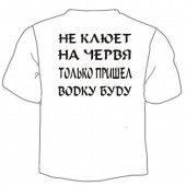 Мужская футболка "Не клюет" с принтом на сайте mosmayka.ru