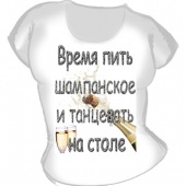 Женская футболка "Время пить шампанское" с принтом на сайте mosmayka.ru