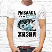 Мужская футболка "Рыббалка это не хобби, а образ жизни" с принтом на сайте mosmayka.ru