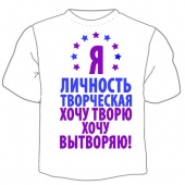 Детская футболка "Я личность творческая" с принтом на сайте mosmayka.ru