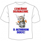 Мужская футболка "Семейное положение" с принтом на сайте mosmayka.ru