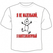 Мужская футболка "Нанотехнологичный" с принтом на сайте mosmayka.ru