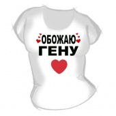 Женская футболка "Обожаю Гену" с принтом на сайте mosmayka.ru