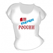 Женская футболка "Я будущее России" с принтом на сайте mosmayka.ru