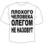 Детская футболка "Олегом не назовут" с принтом на сайте mosmayka.ru