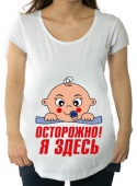 Футболка для беременных "Осторожно ! Я здесь 3" с принтом на сайте mosmayka.ru