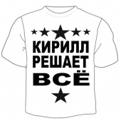 Детская футболка "Кирилл решает" с принтом на сайте mosmayka.ru