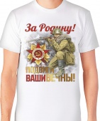 Мужская футболка "За Родину!" с принтом на сайте mosmayka.ru