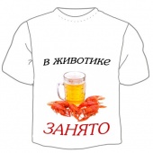 Мужская футболка "В животике занято" с принтом на сайте mosmayka.ru