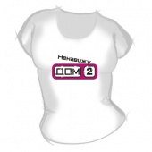 Женская футболка "Я ненавижу дом 2" с принтом