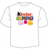 Детская футболка "Киндер Сюрприз" с принтом