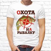 Мужская футболка "Охота на рыбалку" с принтом на сайте mosmayka.ru