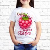 Детская футболка "Очень сладкая ягодка" с принтом на сайте mosmayka.ru