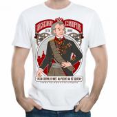 Мужская футболка "Суворов" с принтом на сайте mosmayka.ru