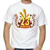 Мужская футболка "С 23 февраля16" с принтом