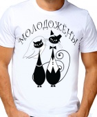 Парная футболка "Молодожёны 1" мужская с принтом на сайте mosmayka.ru