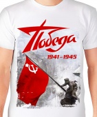 Мужская футболка "Победа 1941-1945" с принтом на сайте mosmayka.ru