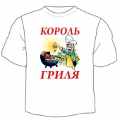 Мужская футболка "Король гриля" с принтом на сайте mosmayka.ru