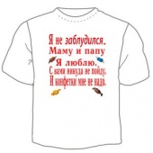 Детская футболка "Я не заблудился" с принтом на сайте mosmayka.ru