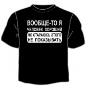 Чёрная футболка "0032. Хороший человек" с принтом на сайте mosmayka.ru